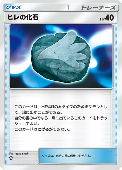 ヒレの化石