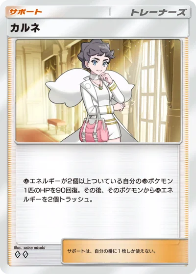 カルネ
