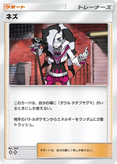 ネズ