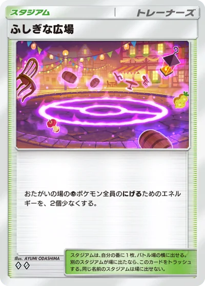 ふしぎな広場