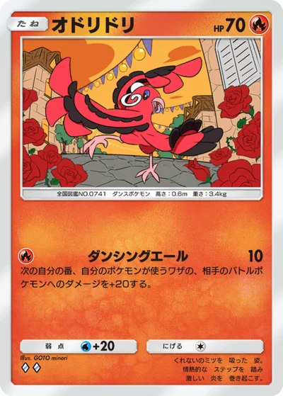 オドリドリ