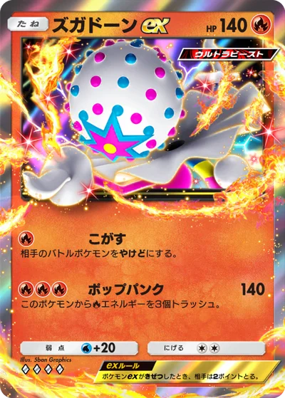 ズガドーンex