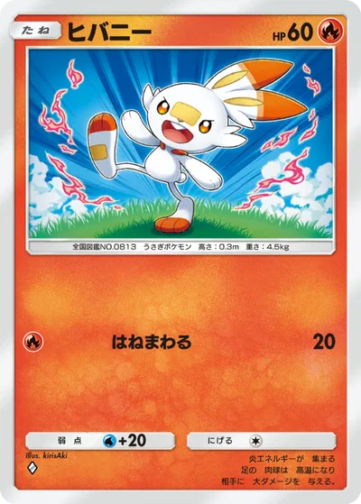 ヒバニー