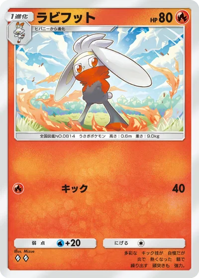 ラビフット