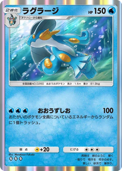 ラグラージ