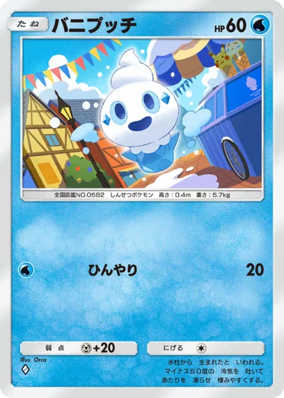 バニプッチ