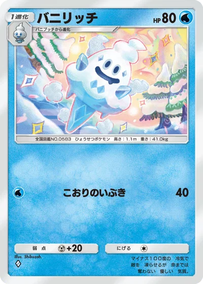 バニリッチ