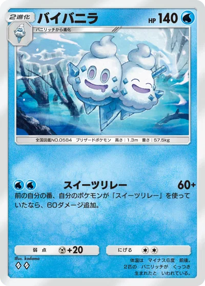 バイバニラ