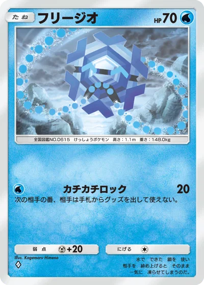フリージオ