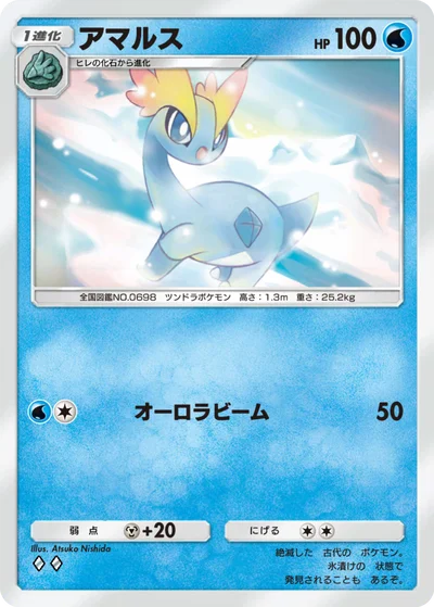 アマルス