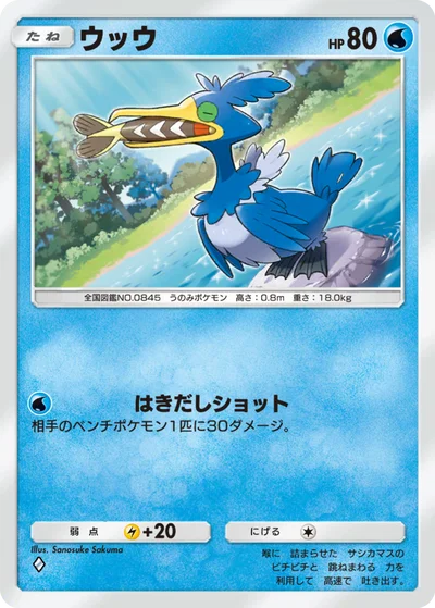ウッウ