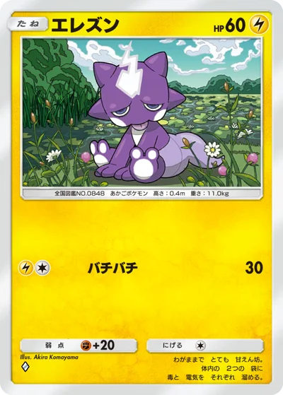 エレズン