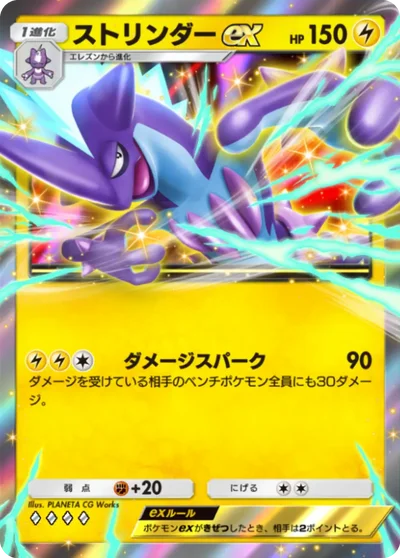 ストリンダーex