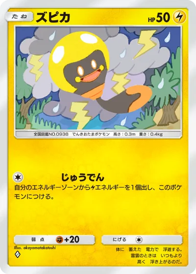 ズピカ