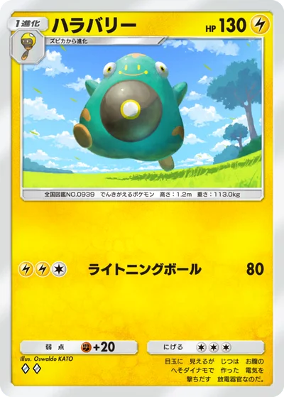 ハラバリー