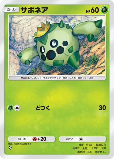 サボネア