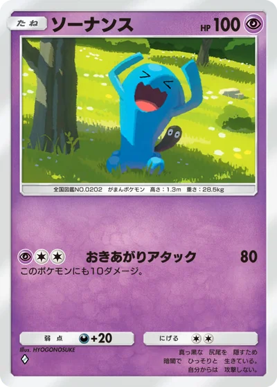 ソーナンス