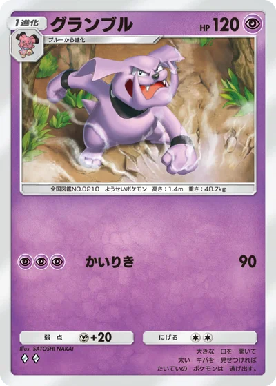 グランブル