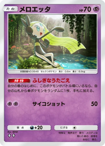 メロエッタ