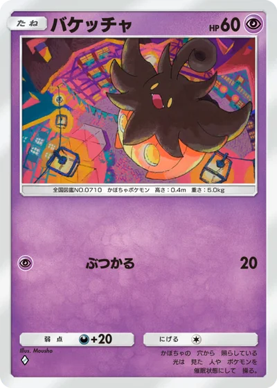 バケッチャ
