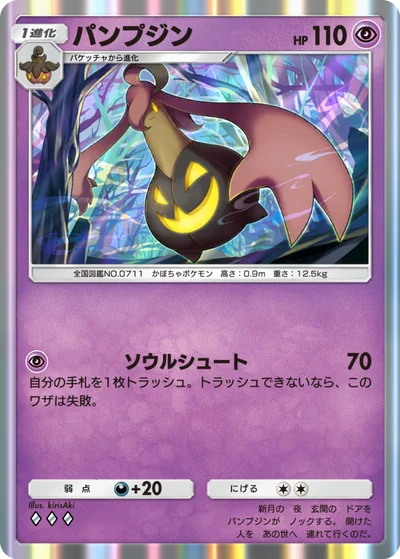 パンプジン