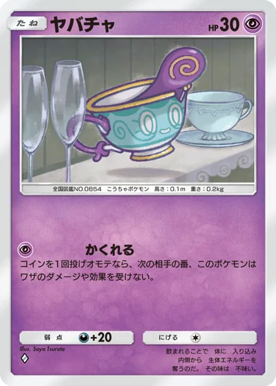 ヤバチャ