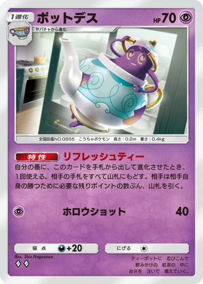 ポットデス