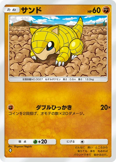 サンド