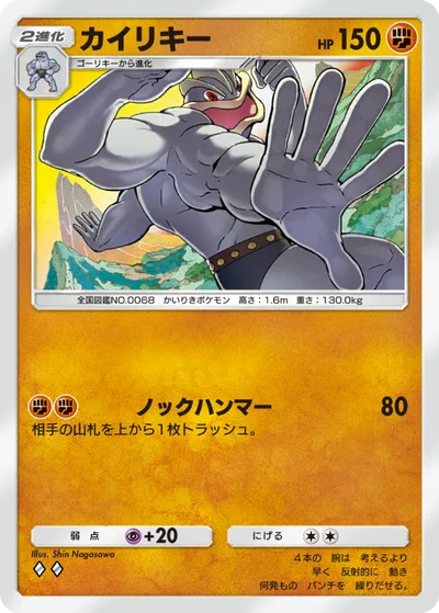 カイリキー