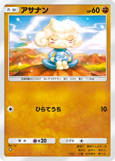 アサナン