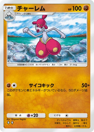 チャーレム