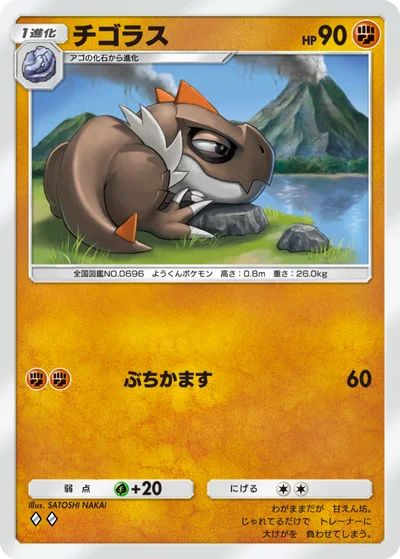チゴラス