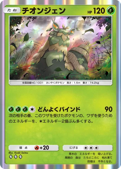 チオンジェン