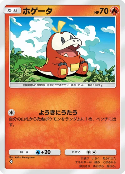 ホゲータ