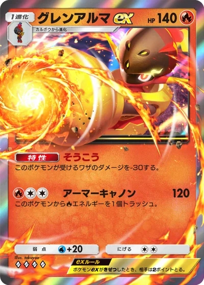 グレンアルマex