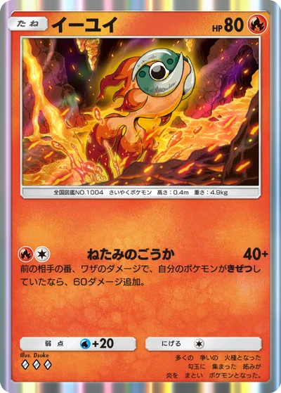 イーユイ