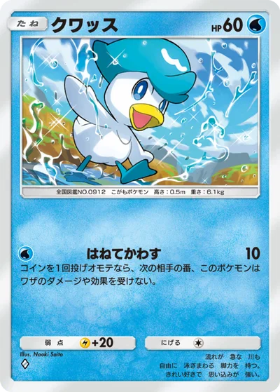 クワッス