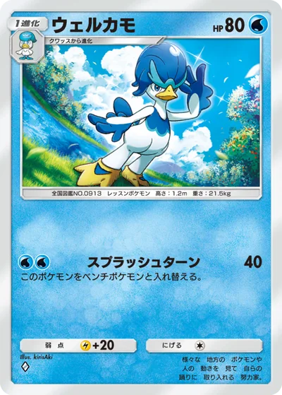 ウェルカモ