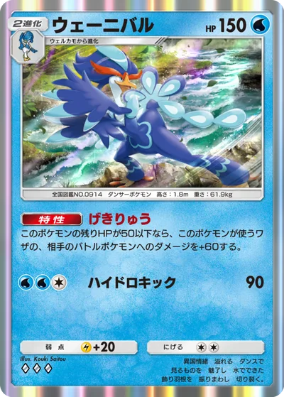 ウェーニバル