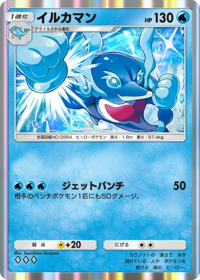 イルカマン
