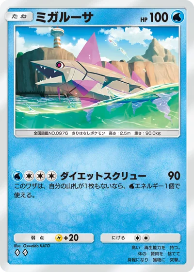 ミガルーサ