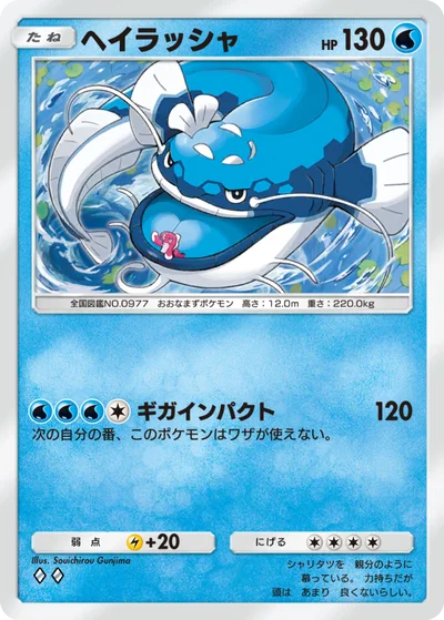 ヘイラッシャ