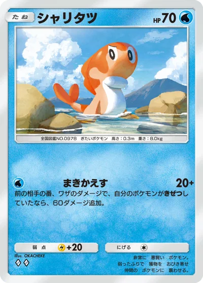 シャリタツ