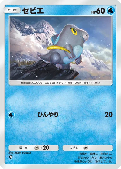 セビエ