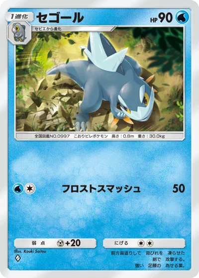 セゴール