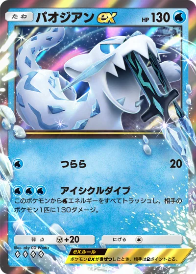 パオジアンex