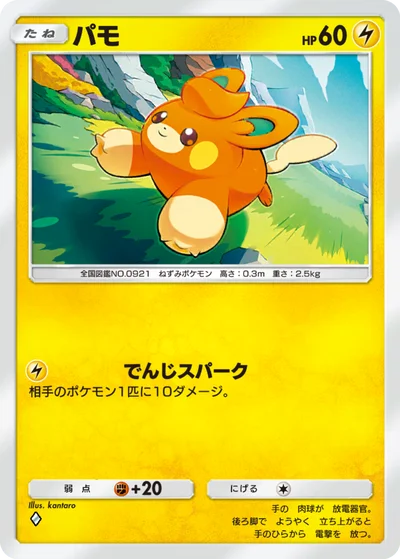 パモ