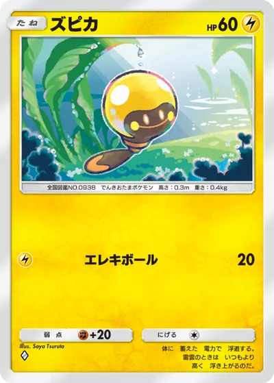ズピカ