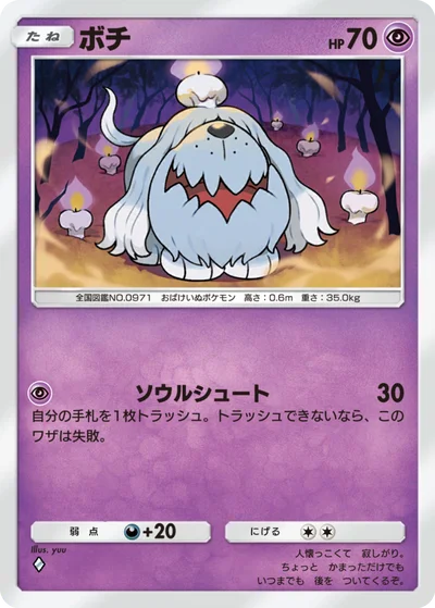 ボチ