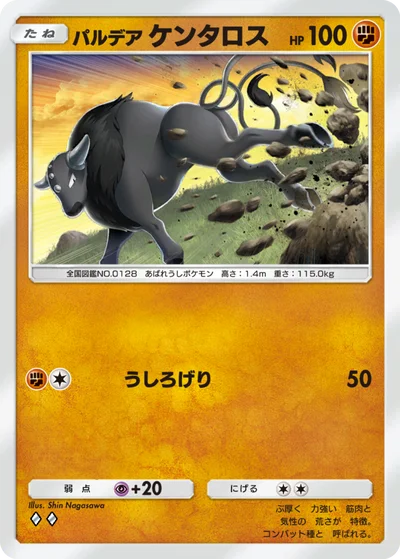 パルデア ケンタロス